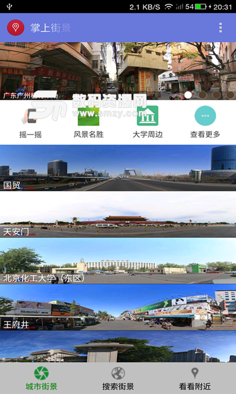 掌上街景安卓版(交通导航) v9.4.9 手机版