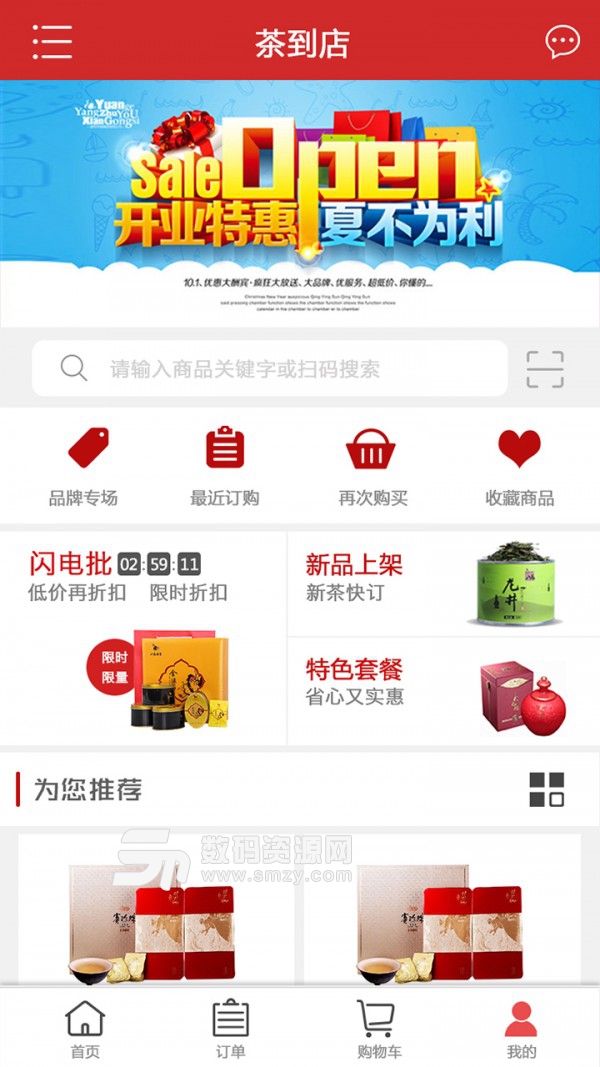 茶到店安卓版(网络购物) v3.6.2 手机版