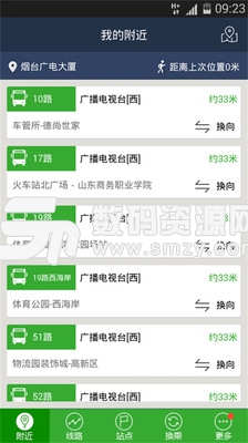 烟台公交免费版(旅行交通) v2.92 最新版