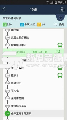 煙台公交免費版(旅行交通) v2.92 最新版