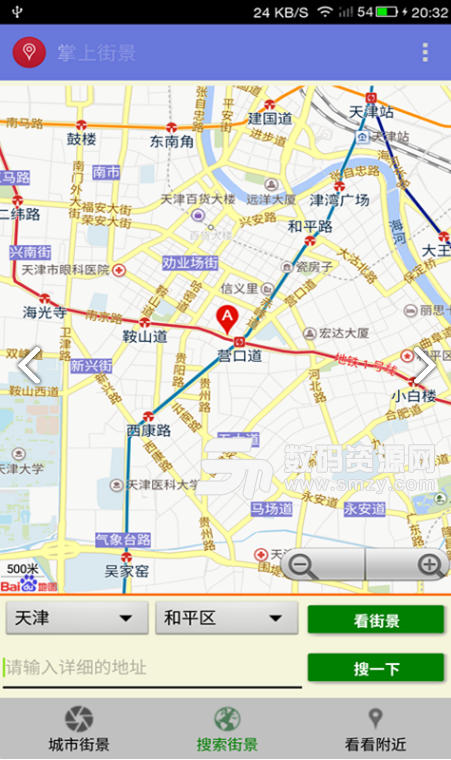 掌上街景安卓版(交通导航) v9.4.9 手机版