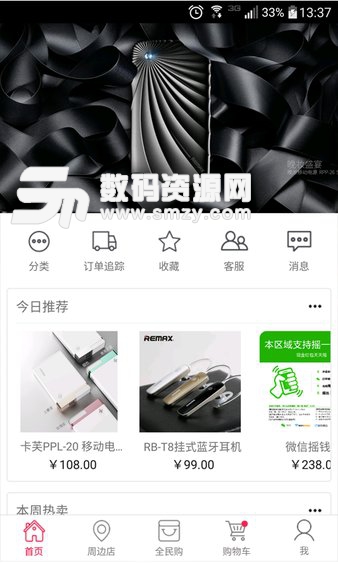 享乐购安卓版(网络购物) v8.4.3 免费版