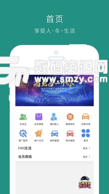 长安FAN免费版(旅行交通) v2.9.2 最新版