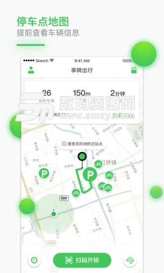 享骑电单车手机版(旅游出行) v4.5.5 最新版