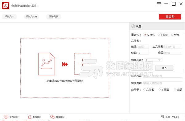 金舟批量重命名软件绿色版