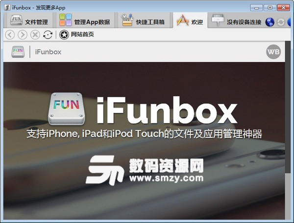 iFunBox中文