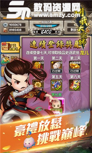 叫我大宗师最新版(角色扮演) v1.6.0 手机版