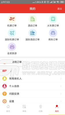 在路上企业商旅手机版(旅行交通) v3.1.0 安卓版