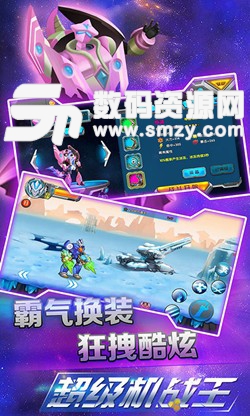 超级机战王免费版(动作游戏) v4.8 安卓版