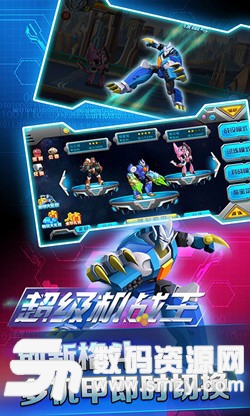 超级机战王免费版(动作游戏) v4.8 安卓版