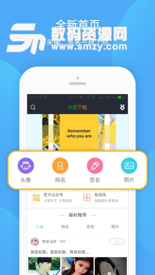 我要个性网安卓版(综合软件) v7.3.0 最新版