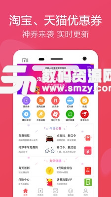 龍券網優惠券手機版(時尚購物) v4.6 安卓版