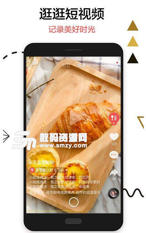 逛逛安卓版(短視頻) v1.1.3 手機版
