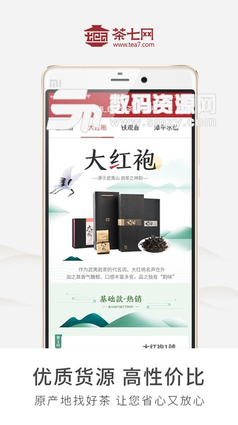 茶七网安卓版(购物支付) v2.4.9 免费版