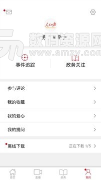 人民日报手机版(阅读资讯) v7.3.0 安卓版