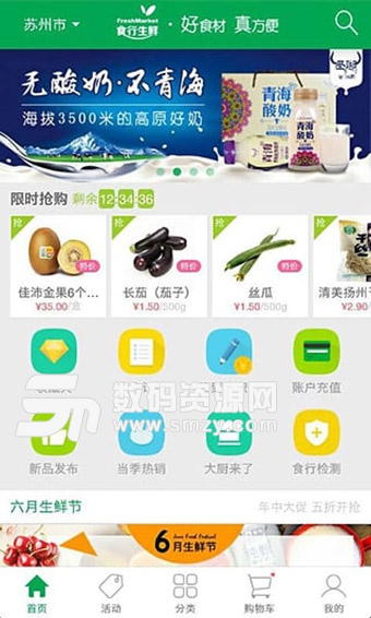食行生鲜免费版(购物) v4.10.10 手机版