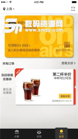 麦当劳Pro手机版(购物) v5.9.2.0 免费版