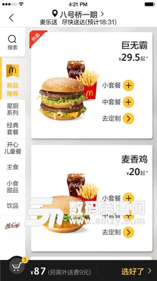 麦当劳Pro手机版(购物) v5.9.2.0 免费版