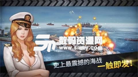 炮艇战3D战舰OL最新版(角色扮演) v2.10.7 免费版