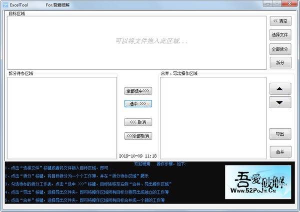 ExcelTool绿色版