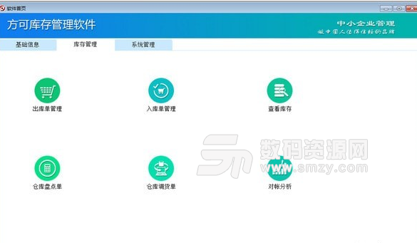 方可库存管理软件最新版