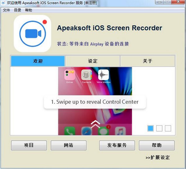 Apeaksoft iOS Screen Recorder绿色版