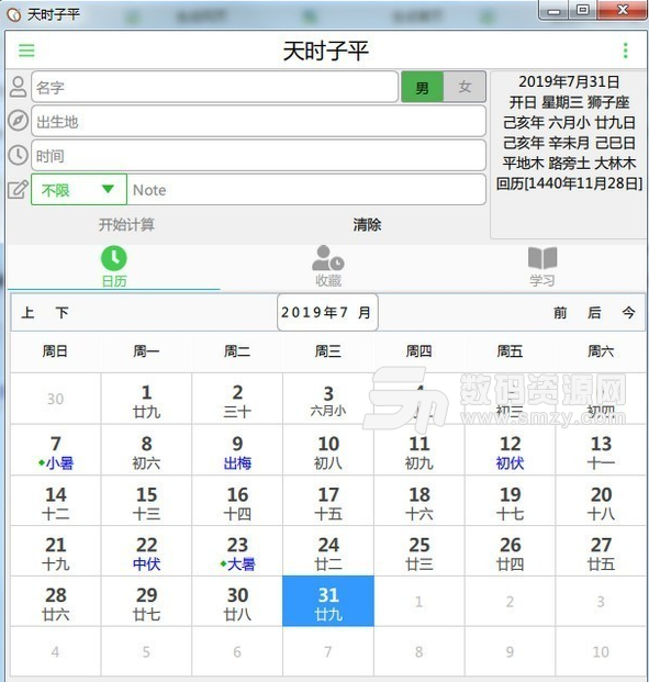 天时子平最新版