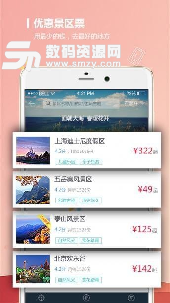 快票出行免费版(旅游出行) v2.6.9 最新版