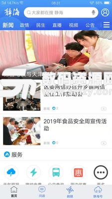 静云安卓版(新闻资讯) v1.2.6 手机版
