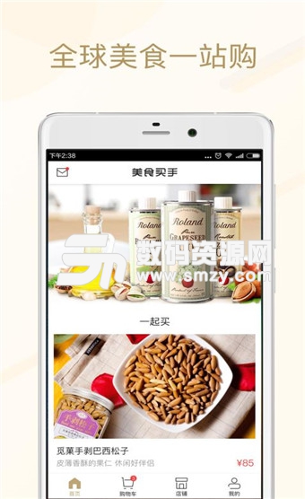 美食买手安卓版(网上购物) v1.2.1 手机版