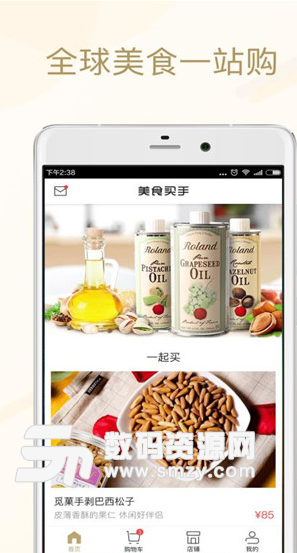 美食买手安卓版(网上购物) v1.2.1 手机版