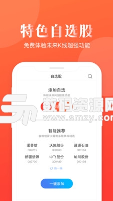 股票炒股-容维股票最新版(新闻资讯) v2.8.7 手机版
