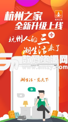 杭州之家安卓版(新闻资讯) v5.4.0 手机版