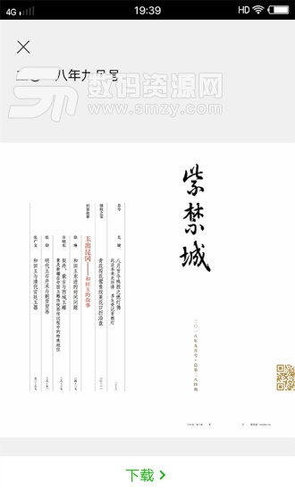 紫禁城最新版(旅游) v2.7.3 免费版