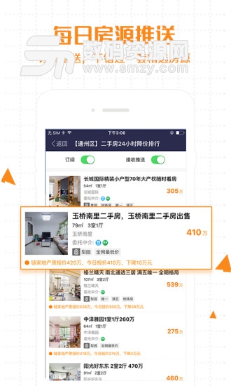 诸葛找房APP安卓版(生活相关) v4.4.0.0 最新版