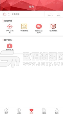 视界瓮安安卓版(新闻资讯) v1.8.1.2 手机版