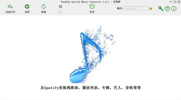 TuneFab Spotify Music Converter免费版