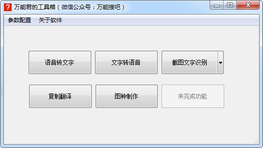 万能君的工具箱官方版