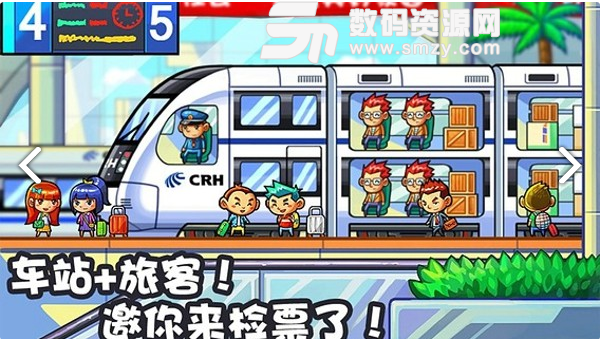 中华铁路免费版(模拟经营) v1.4.43 最新版
