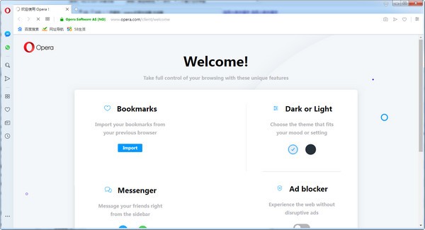 Opera浏览器官方版