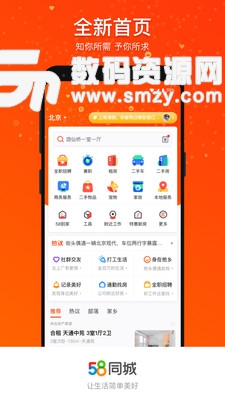58同城手机版(居家生活) v9.4.2 免费版
