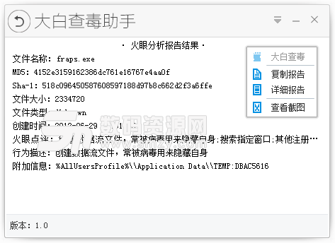 大白查毒助手