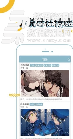 BL小说手机版(小说动漫) v1.4.3 免费版