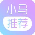 小马推荐免费版(小马推荐) v1.7 手机版