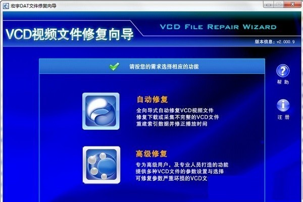 宏宇DAT视频文件修复向导最新版