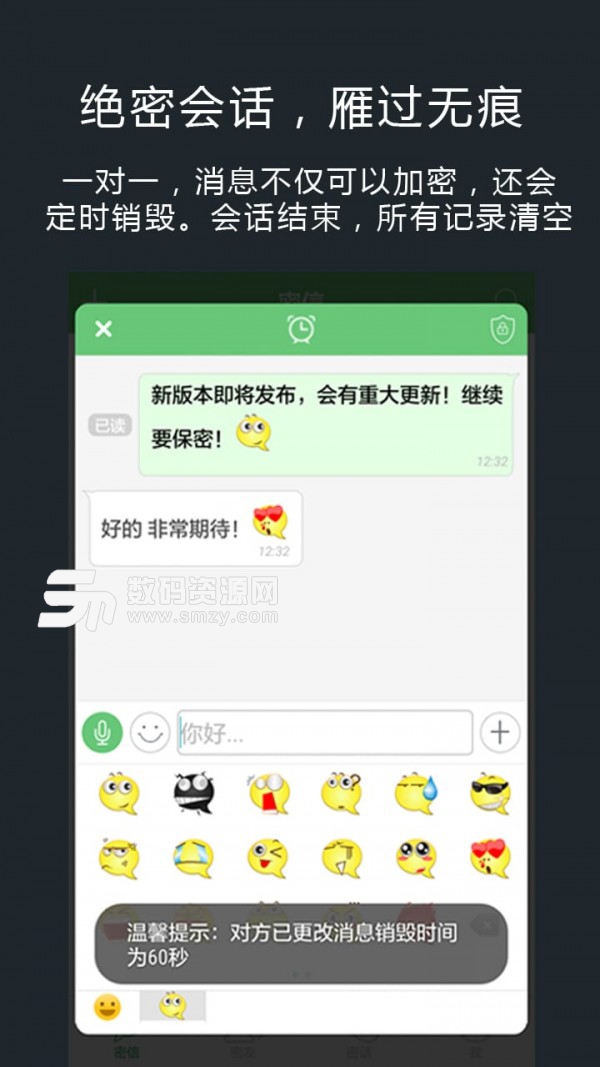 安司密信手机版(社交聊天) v2.6.11 免费版