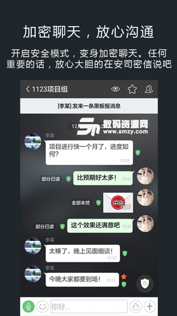 安司密信手機版(社交聊天) v2.6.11 免費版