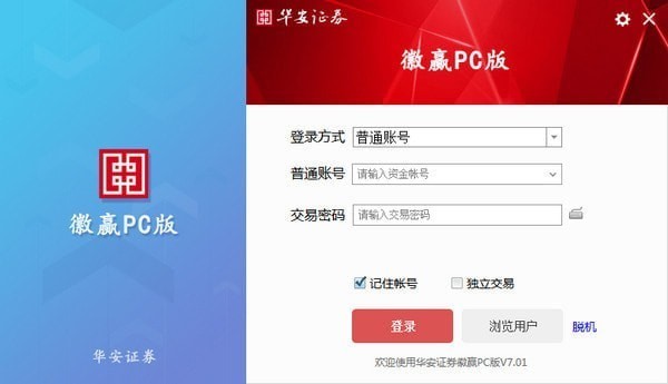 华安证券徽赢PC绿色版