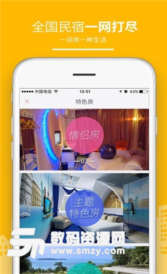 民宿客栈网手机版(民宿客栈app) v3.5.5 最新版