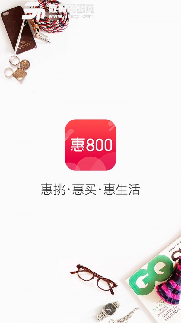 惠800最新版(网络购物) v3.7 免费版